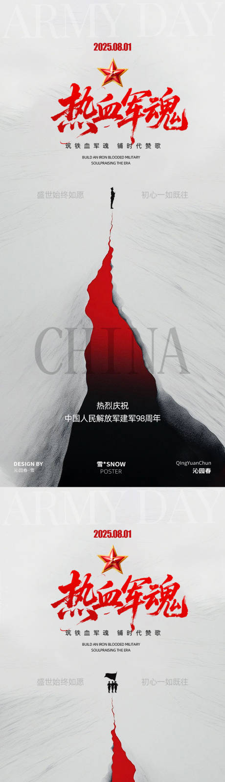 源文件下載【享設計】搜索編號：22340032173556320【八一建軍節宣傳海報】