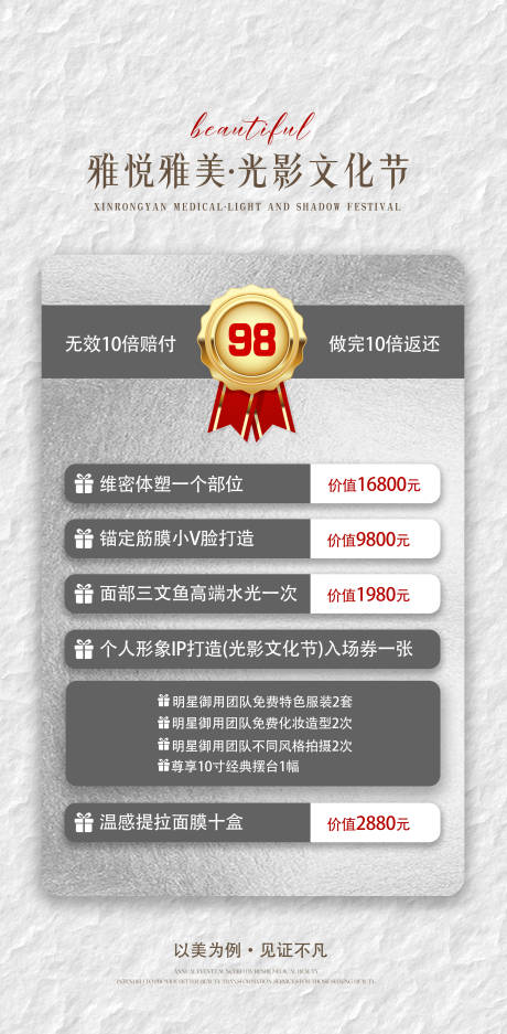 源文件下载【医美文化节邀请函海报】编号：96660031694551459