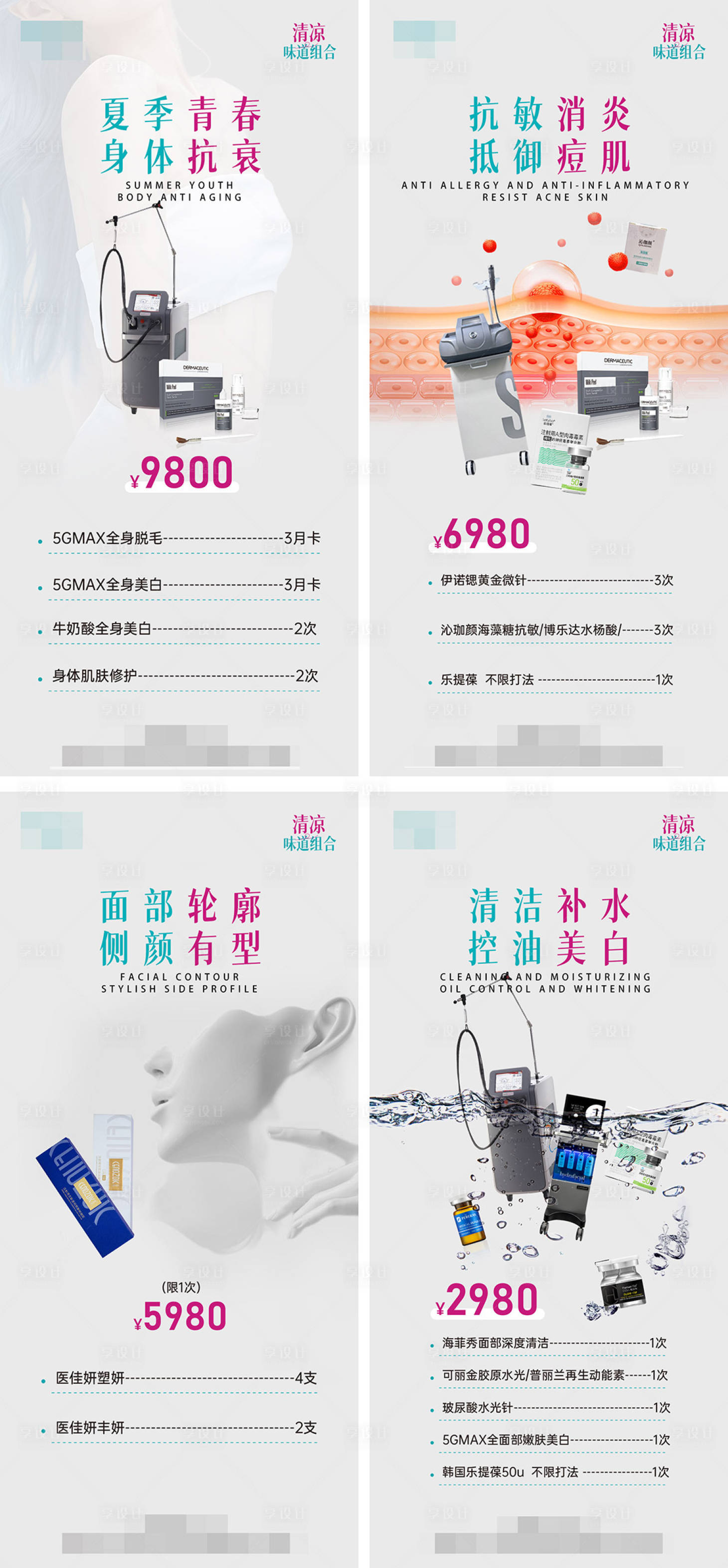 源文件下載【享設計】搜索編號：11350032007463742【醫美產品儀器海報】