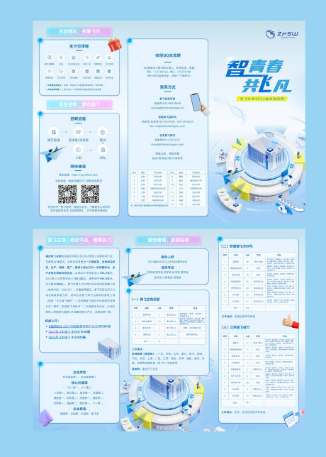 源文件下载【享设计】搜索编号：96060031771146154【校招三折页】