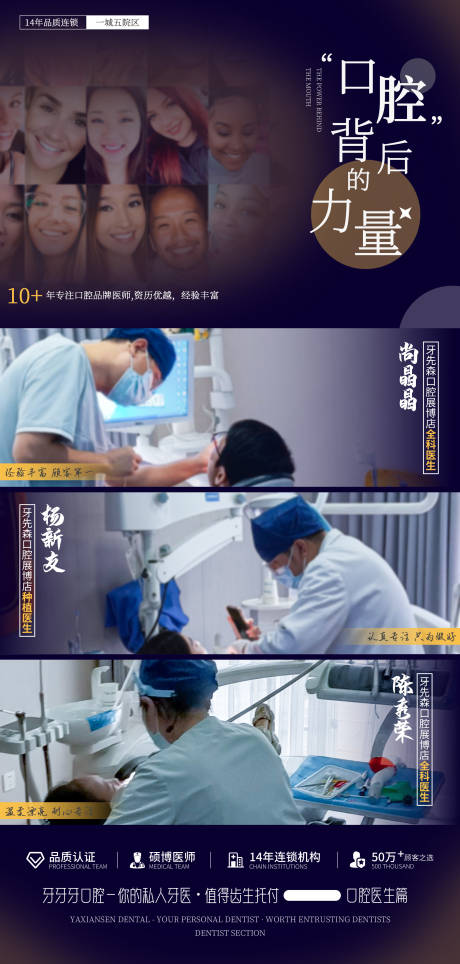 源文件下載【口腔醫生人物海報】編號：62610032050594995
