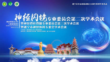源文件下载【神经内镜会议】编号：70170032039136427