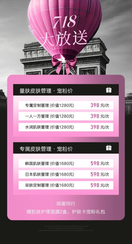 源文件下载【医美周年庆活动海报】编号：86920031766067995