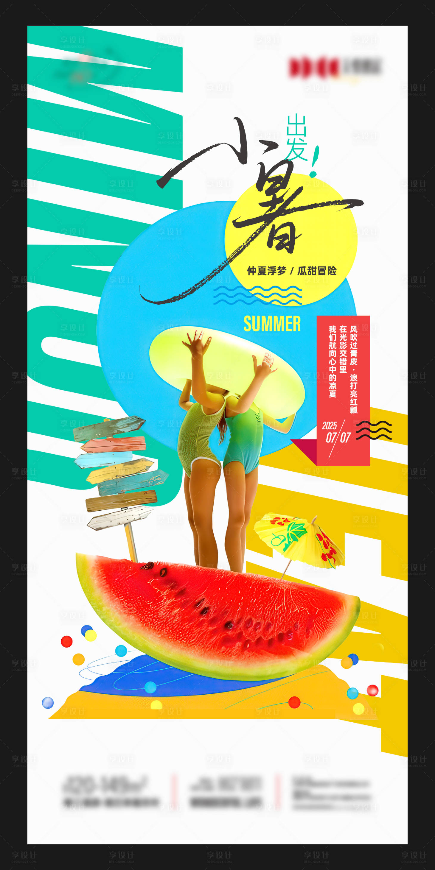 源文件下載【享設計】搜索編號：11870031786147443【地產小暑節氣海報】