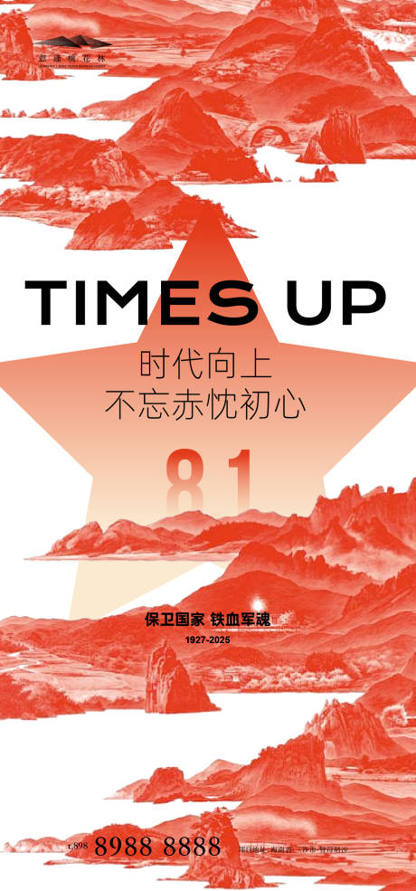 源文件下载【建军节】编号：44090031962873418