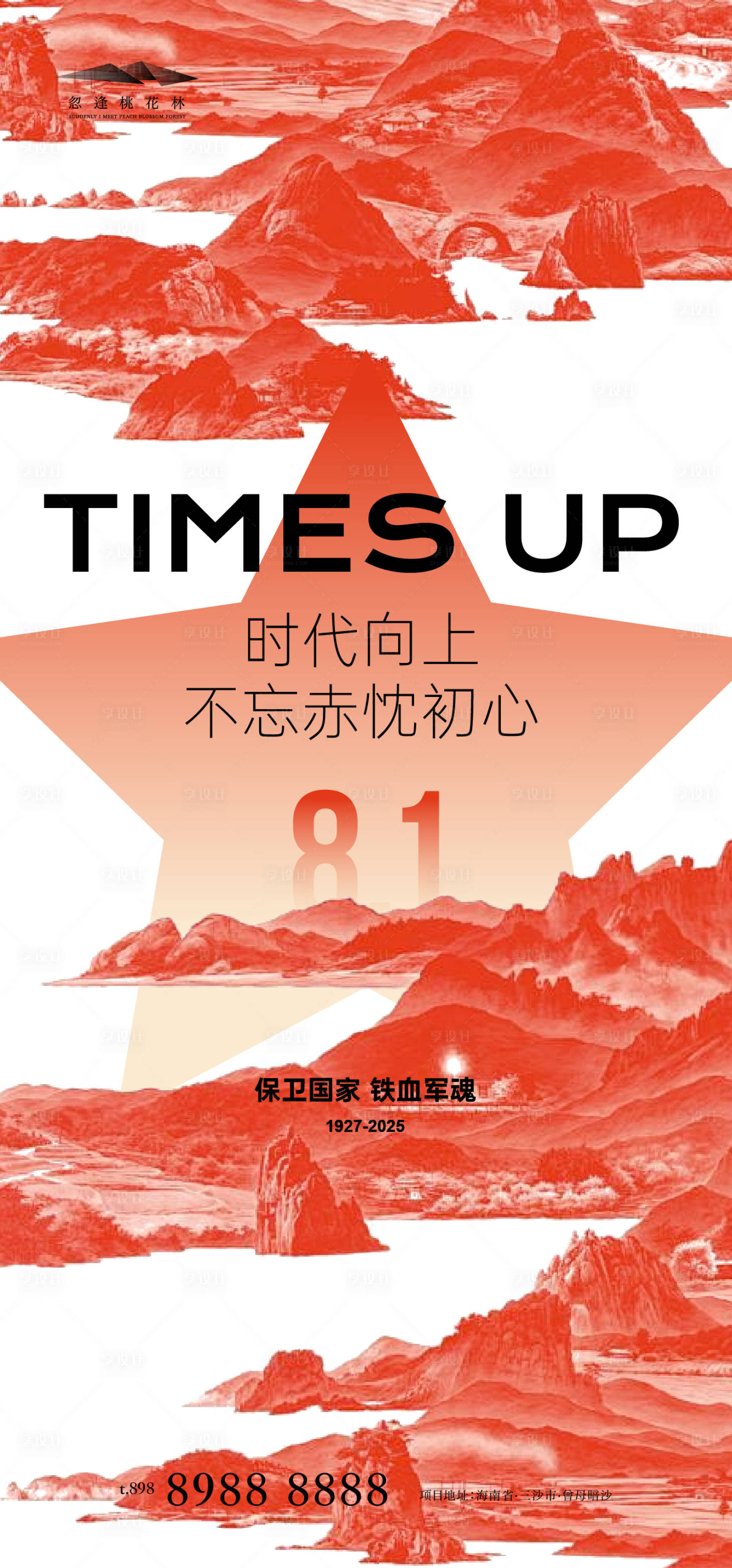 源文件下载【享设计】搜索编号：44090031962873418【建军节】