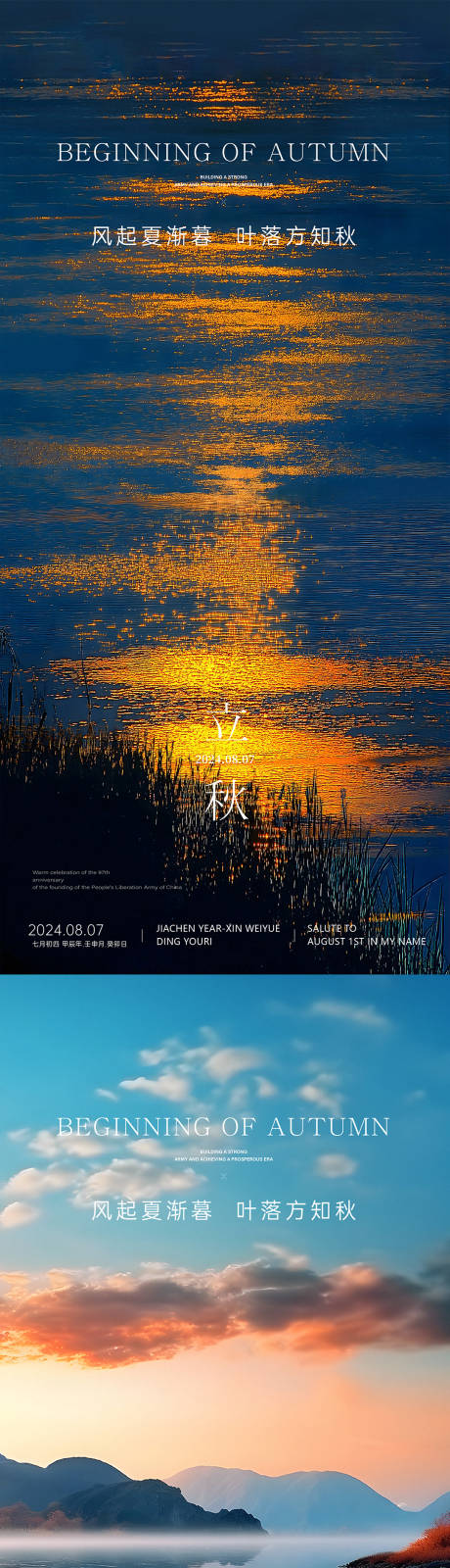 源文件下载【享设计】搜索编号：28140032182475351【立秋秋分海报】