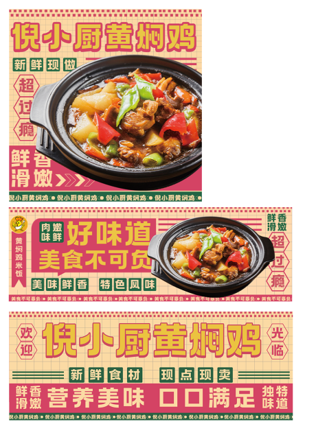 源文件下载【享设计】搜索编号：49170032043299847【外卖店铺装修设计黄焖鸡头像设计】