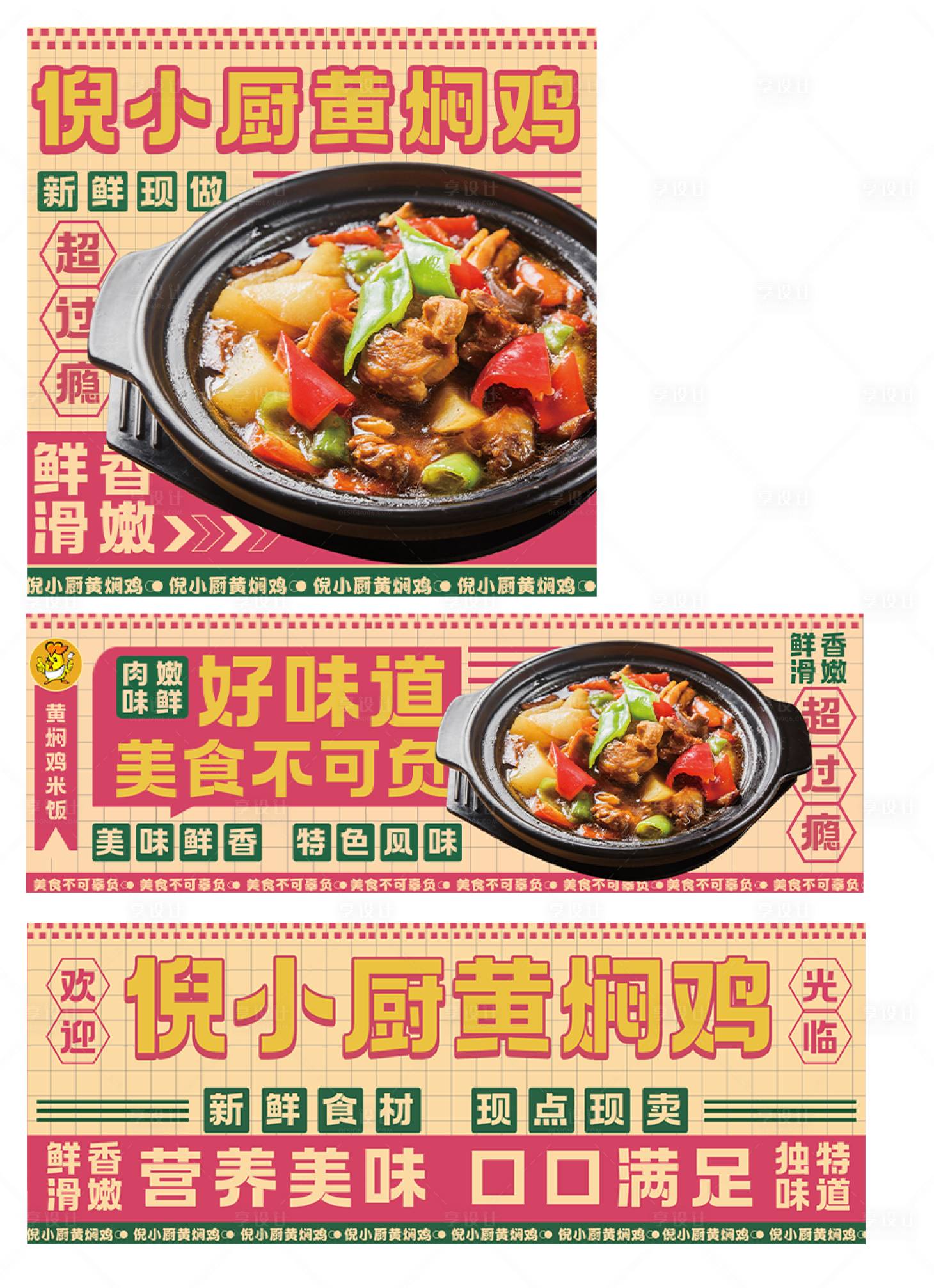 源文件下載【享設計】搜索編號：49170032043299847【外賣店鋪裝修設計黃燜雞頭像設計】