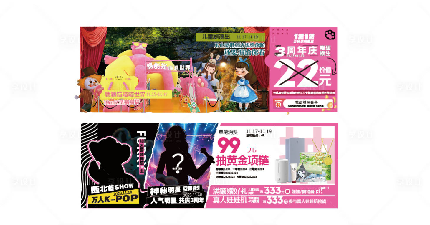 源文件下载【享设计】搜索编号：61810031964487227【店庆门票卡券】