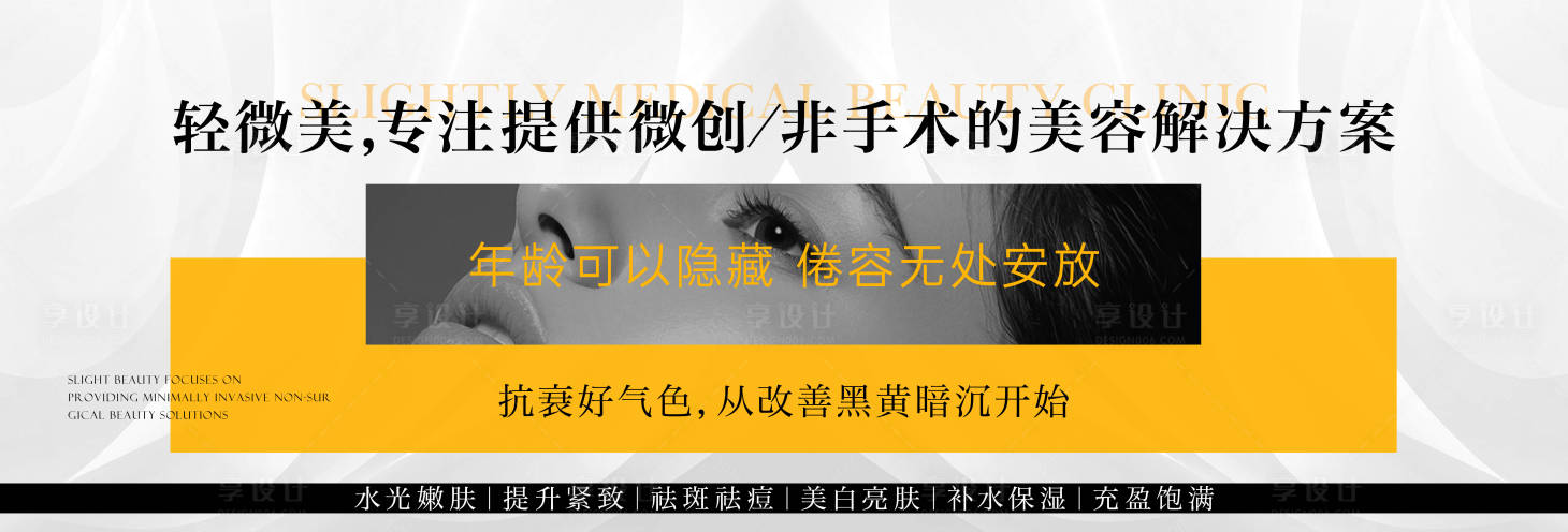 源文件下载【享设计】搜索编号：14170032209816470【医美banner】