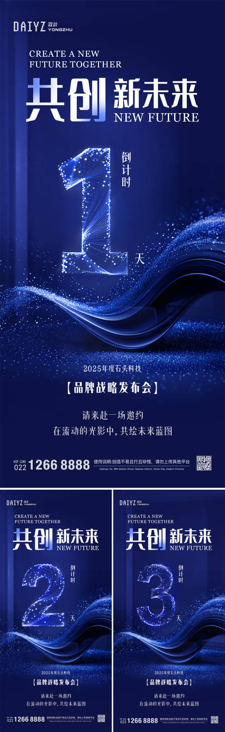 源文件下載【享設計】搜索編號：99990031994571890【戰略科技倒計時系列海報】
