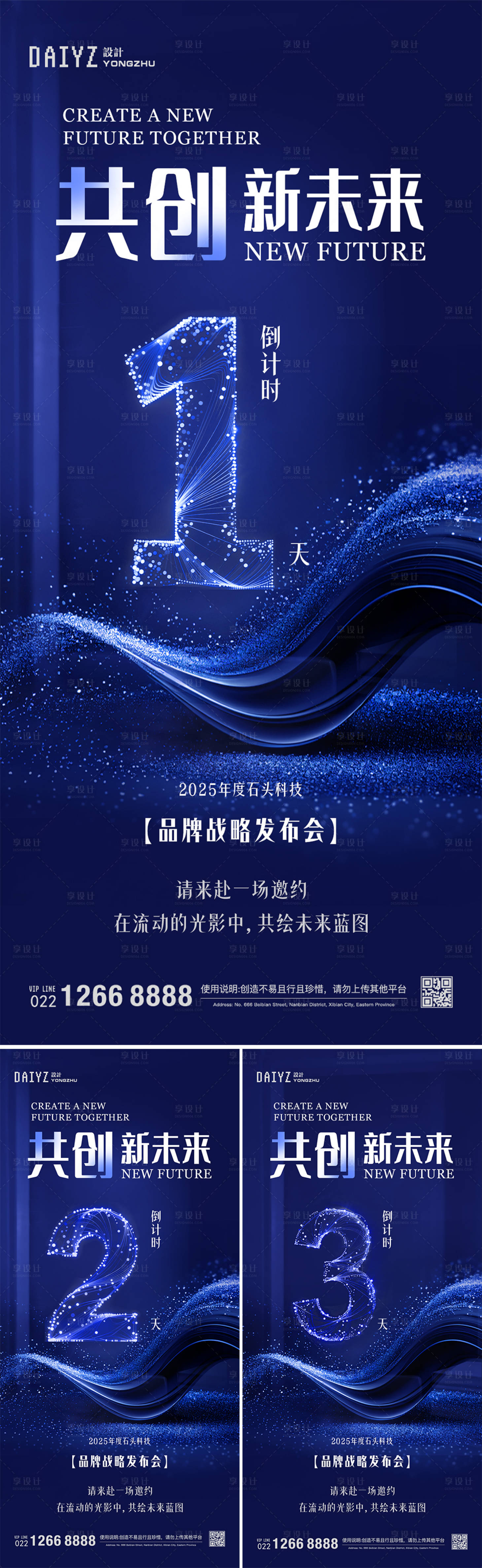 源文件下載【享設計】搜索編號：99990031994571890【戰略科技倒計時系列海報】