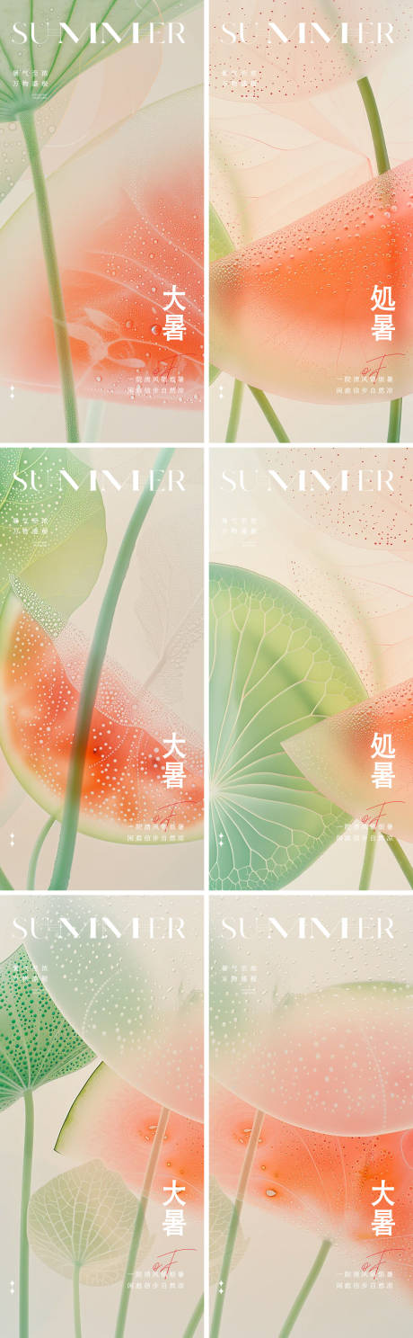 源文件下载【大暑处暑AI地产荷叶海报】编号：94490031945039214