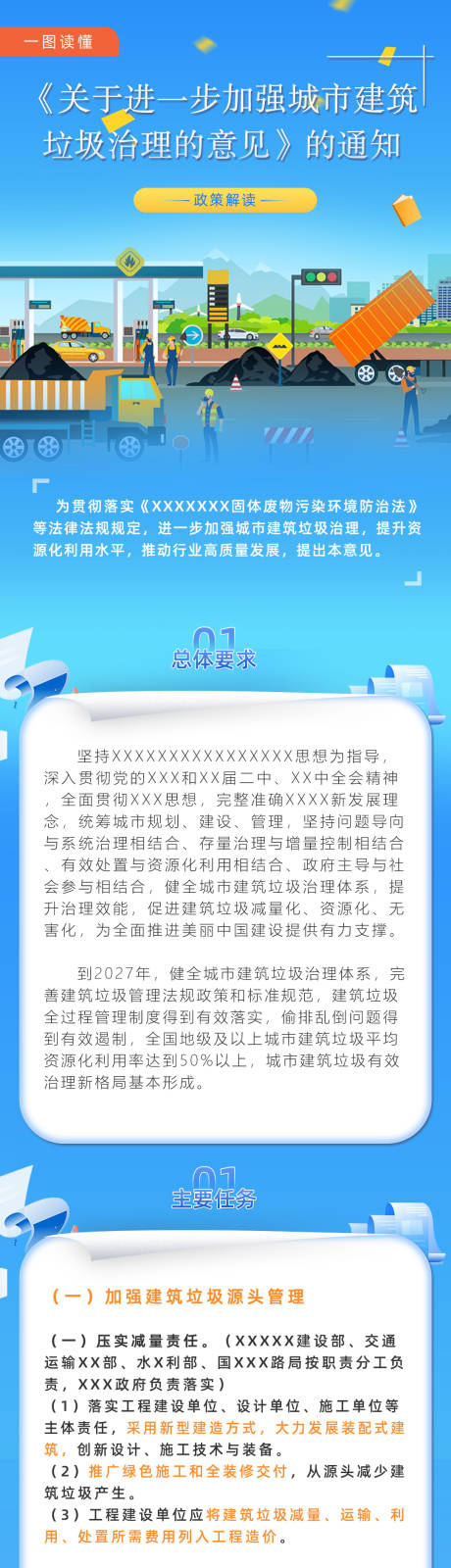 源文件下载【享设计】搜索编号：98280032113241761【一图读懂环保解读建筑垃圾长图海报】