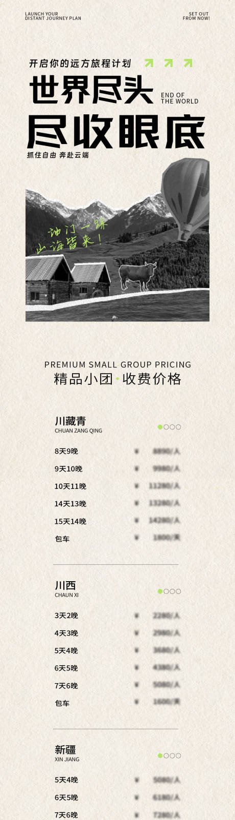 源文件下載【享設計】搜索編號：65350031728503163【旅行朋友圈活動長圖】