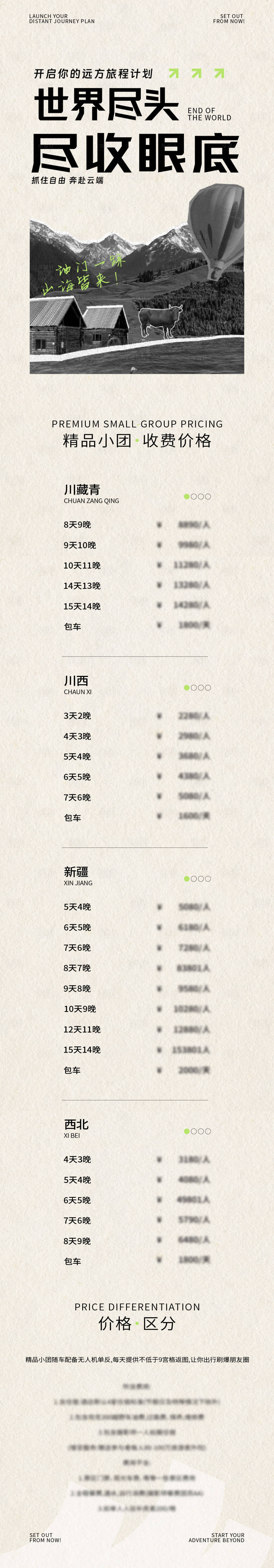 源文件下載【享設計】搜索編號：65350031728503163【旅行朋友圈活動長圖】