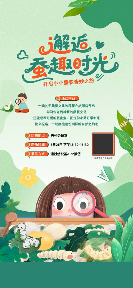 源文件下載【蠶寶寶活動海報】編號：22070032236183330