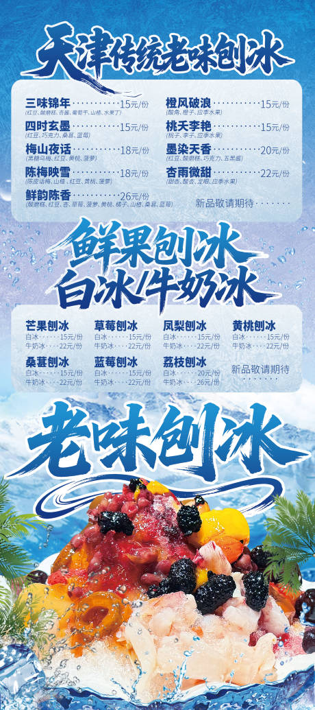 源文件下载【刨冰团购】编号：39920031898212468