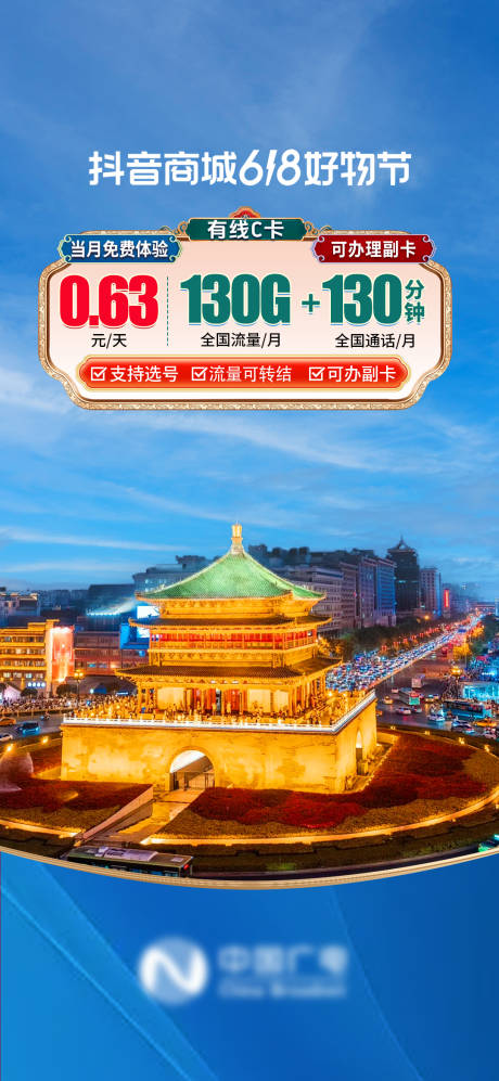 源文件下載【享設計】搜索編號：10930031987219580【電話卡流量卡直播貼片】