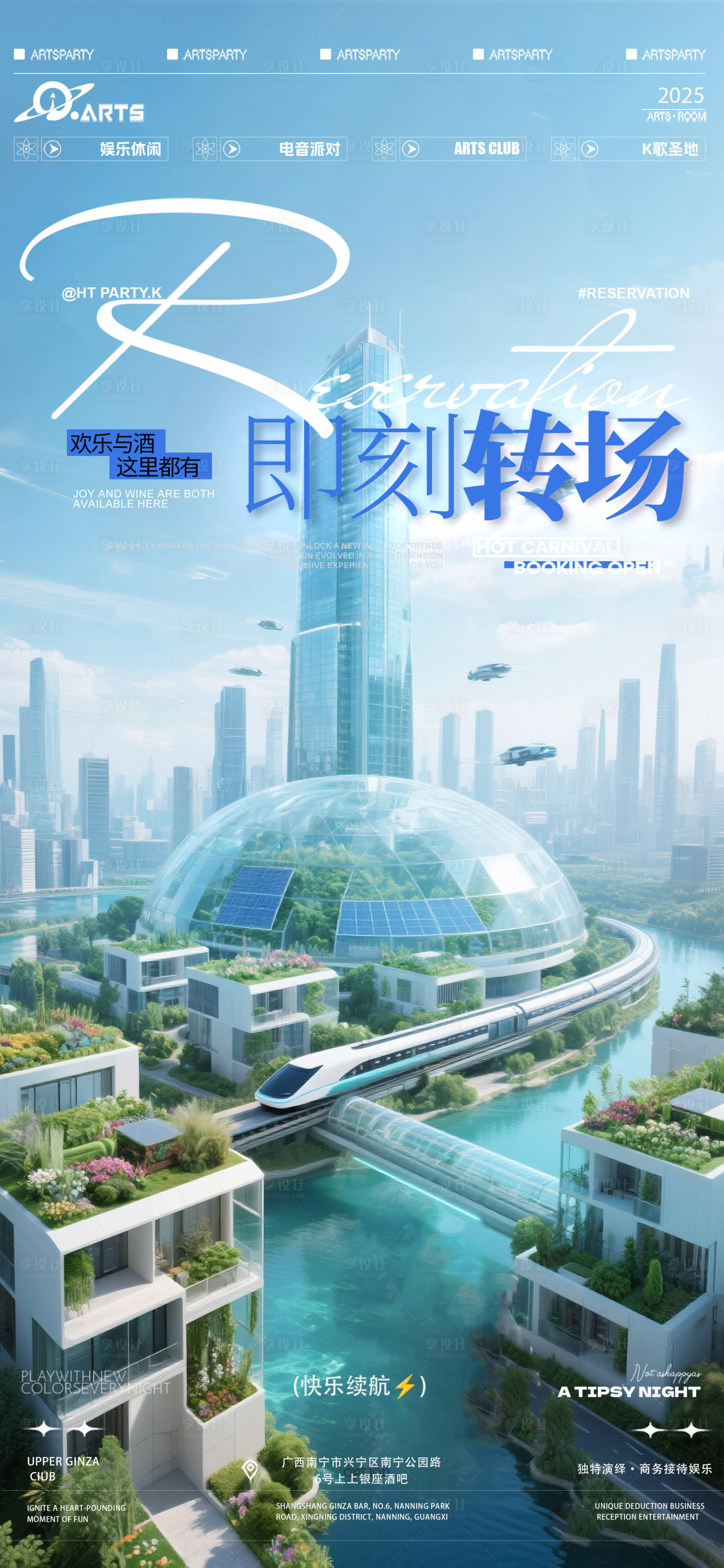 源文件下載【享設(shè)計】搜索編號：20750032011984648【酒吧狂歡之夜海報】