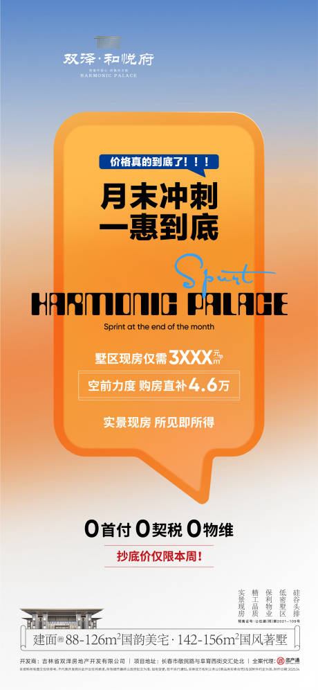 源文件下載【政策海報】編號：76190031987906450
