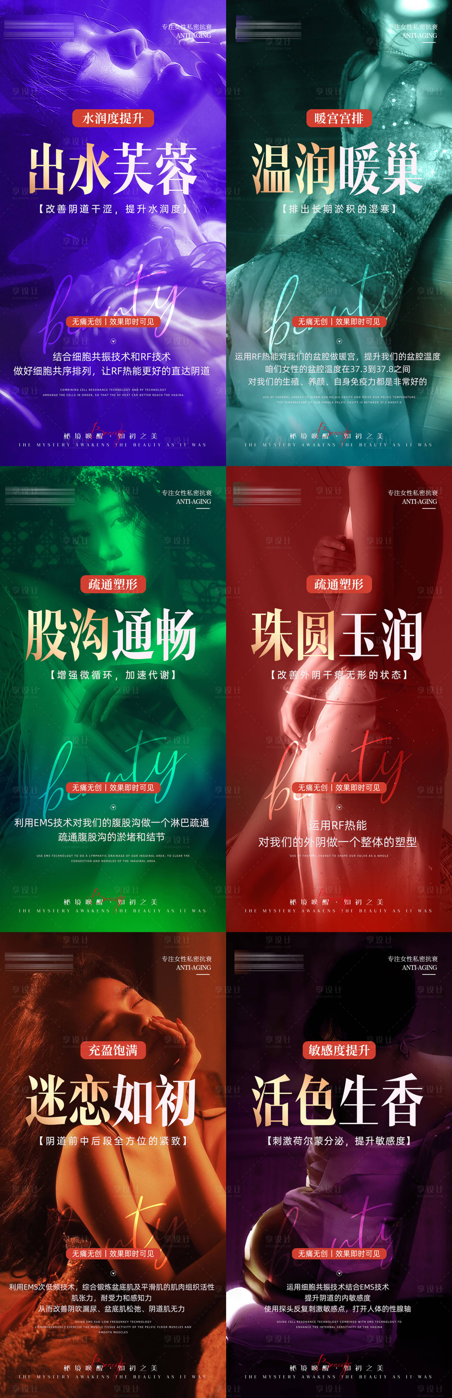 源文件下載【享設(shè)計(jì)】搜索編號(hào)：47970032006204110【私密養(yǎng)護(hù)系列海報(bào)】