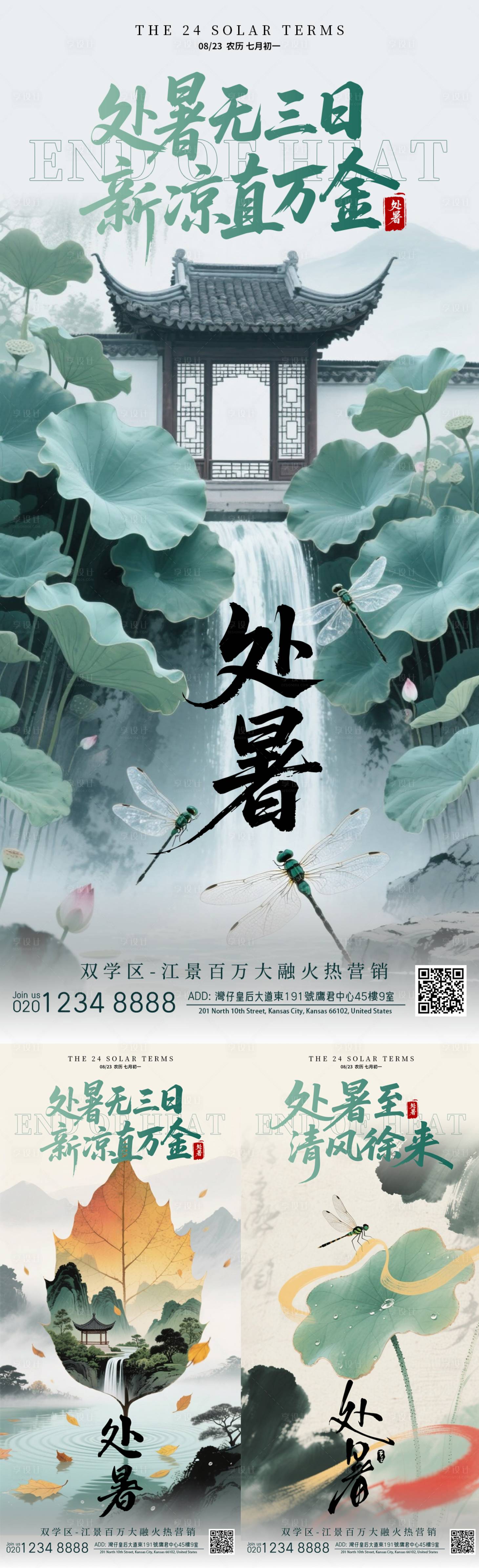 源文件下载【享设计】搜索编号：96060032239507846【处暑节气系列海报】