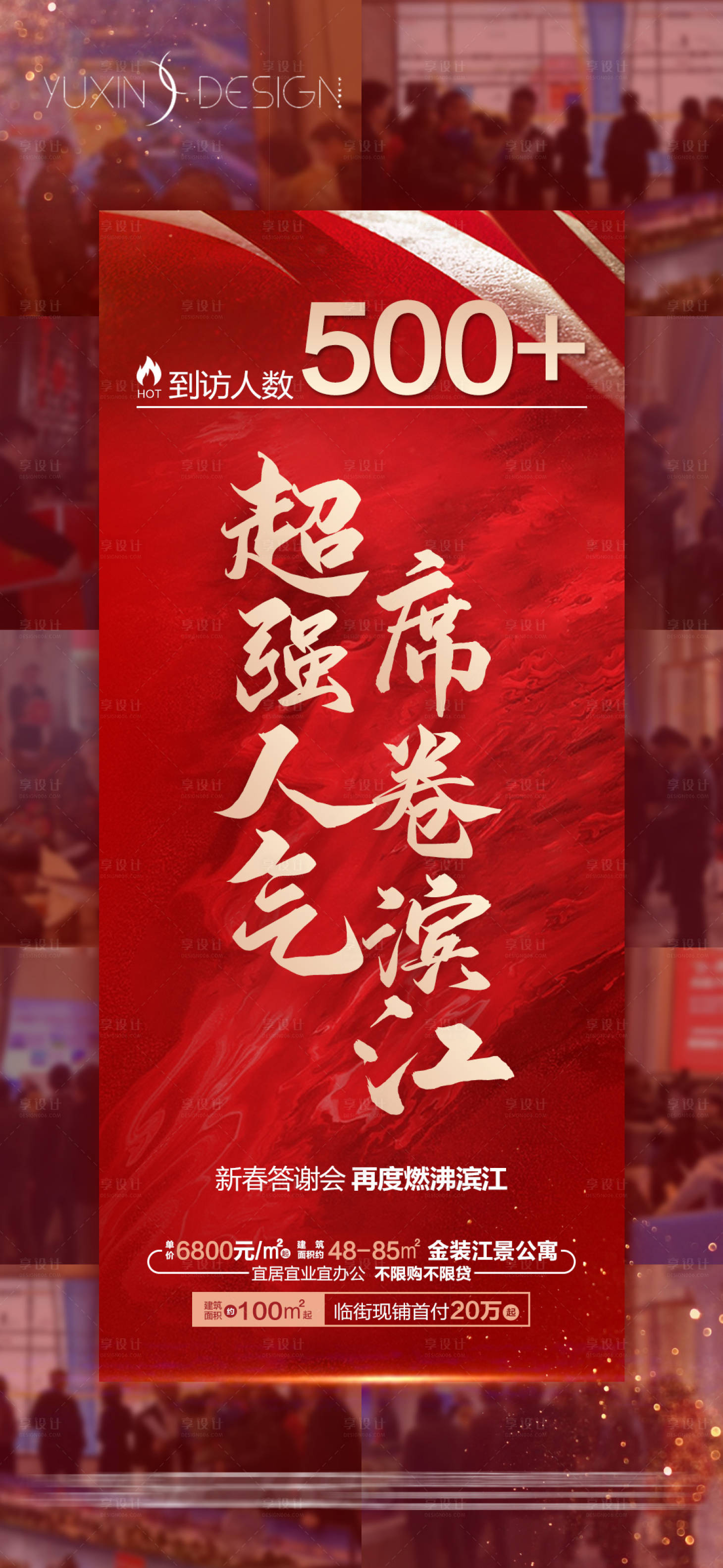 源文件下載【享設計】搜索編號：82590032140321661【地產人氣熱銷單圖】