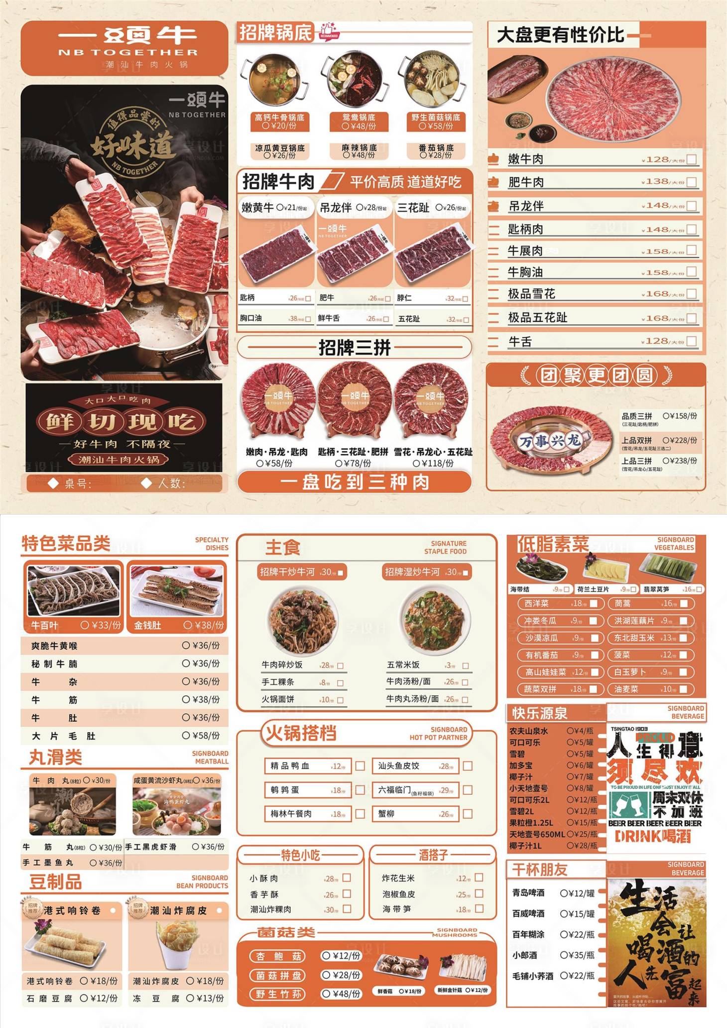 源文件下载【享设计】搜索编号：61830032081431327【火锅菜单】