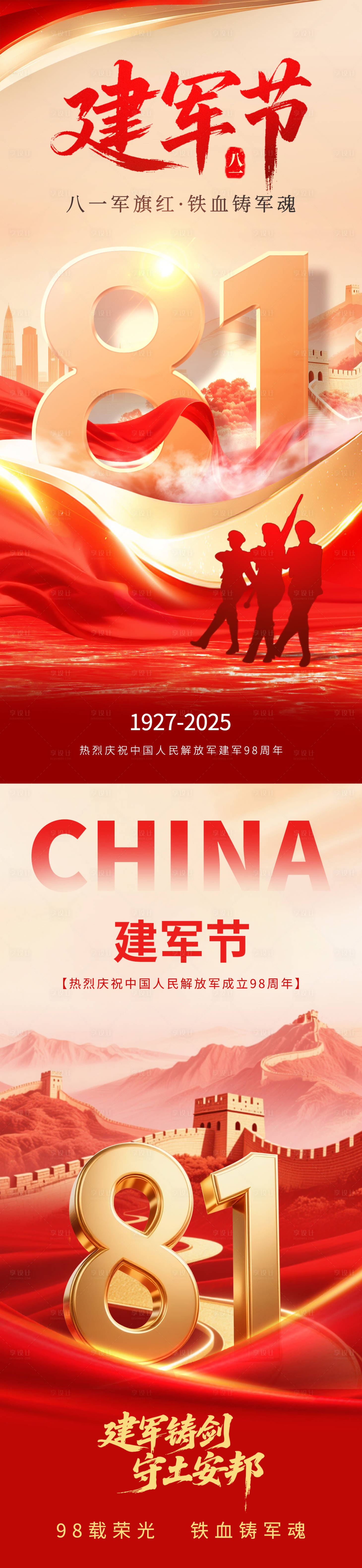 源文件下载【81海报】编号：82100032210427928