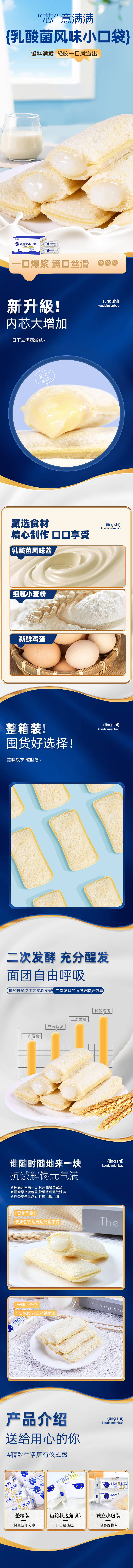 源文件下载【享设计】搜索编号：63590031958033500【乳酸菌风味小口袋面包食品零食详情页】
