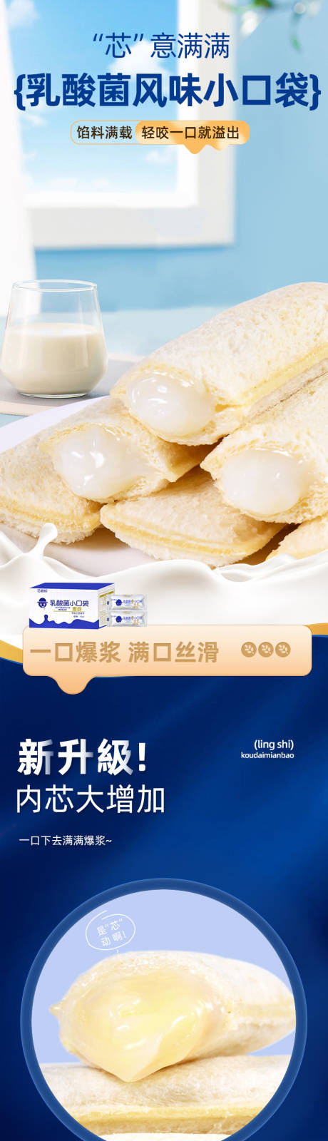 源文件下载【享设计】搜索编号：63590031958033500【乳酸菌风味小口袋面包食品零食详情页】