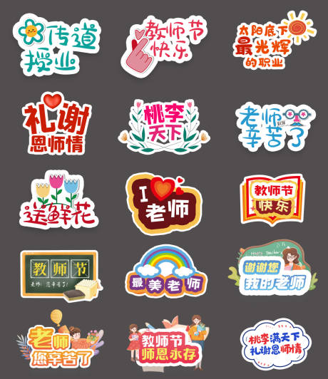 源文件下載【享設計】搜索編號：78290031885713921【教師節(jié)活動手舉牌】