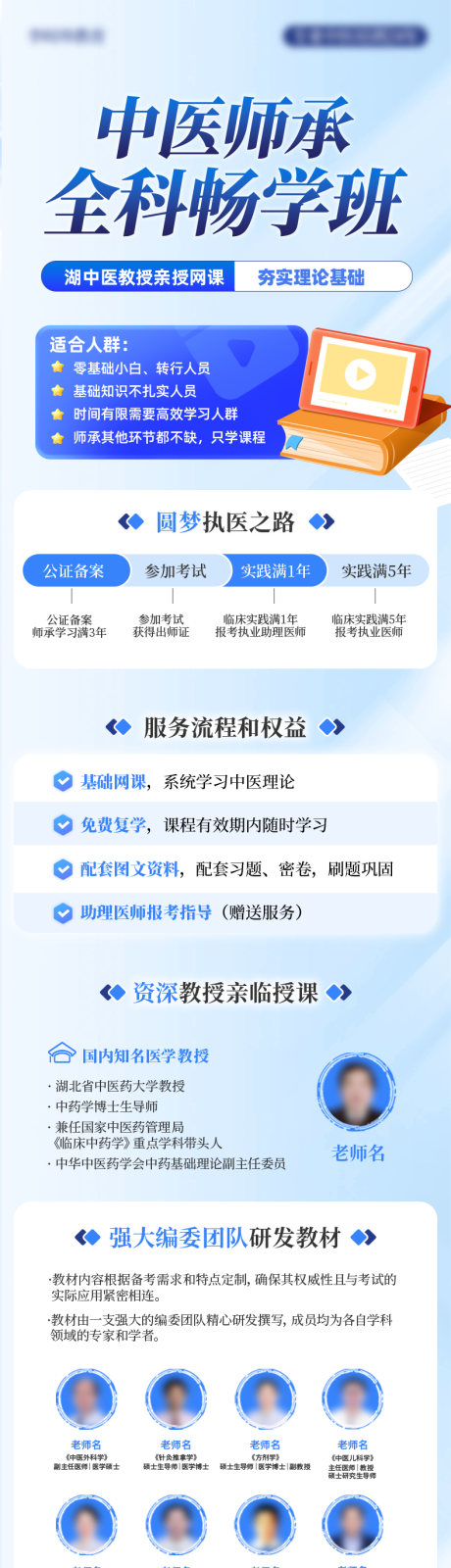 源文件下载【享设计】搜索编号：45630031981543353【蓝色清新简约教培长图课程详情页】