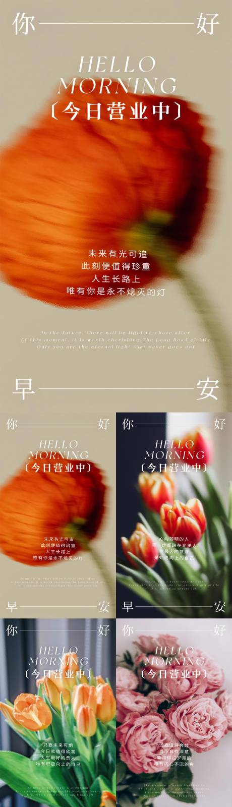 源文件下载【高级美业早安海报】编号：13480032184953482