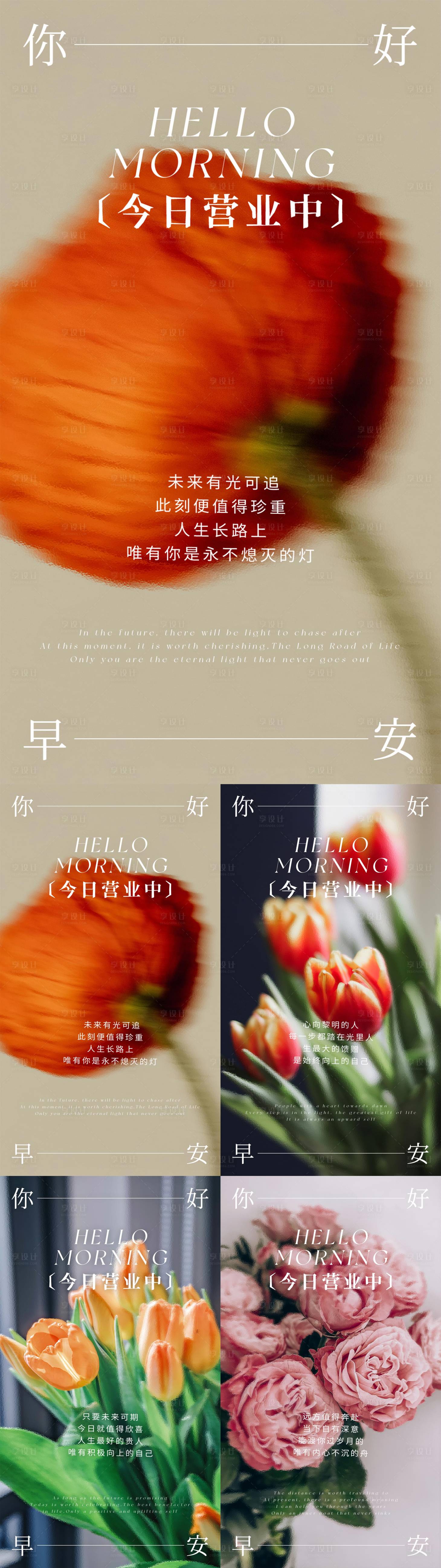 源文件下载【高级美业早安海报】编号：13480032184953482