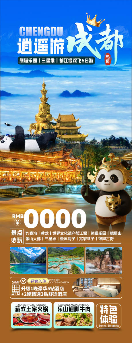 源文件下载【逍遥游成都】编号：44340031791342611