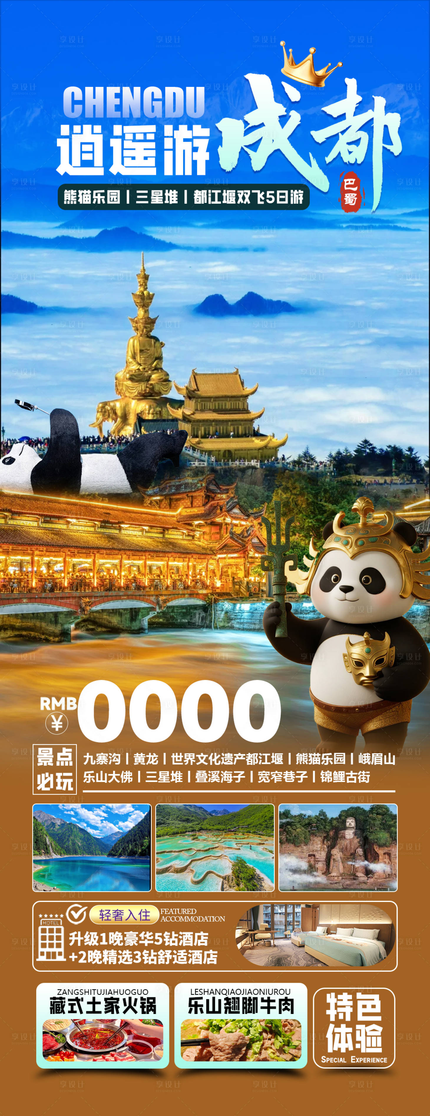 源文件下載【享設(shè)計(jì)】搜索編號(hào)：44340031791342611【逍遙游成都】
