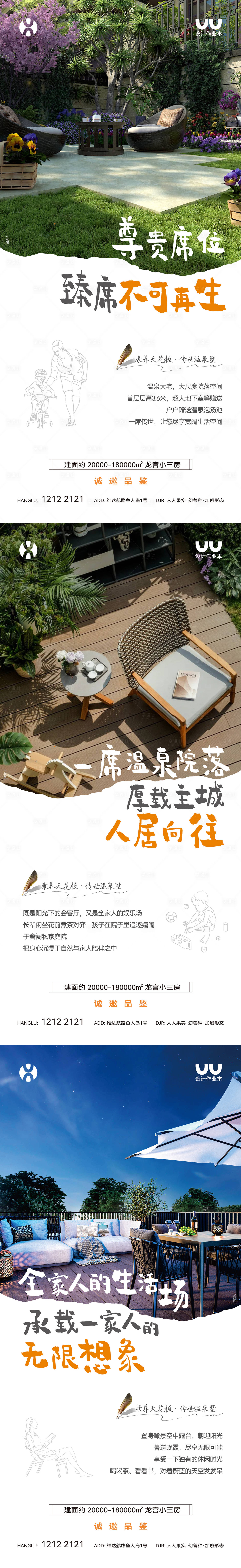 源文件下載【溫泉賣點海報】編號：80890031814341319