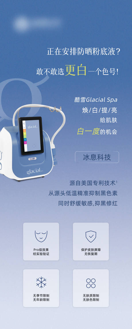 源文件下載【享設(shè)計(jì)】搜索編號(hào)：31910032218585357【醫(yī)美酷雪】