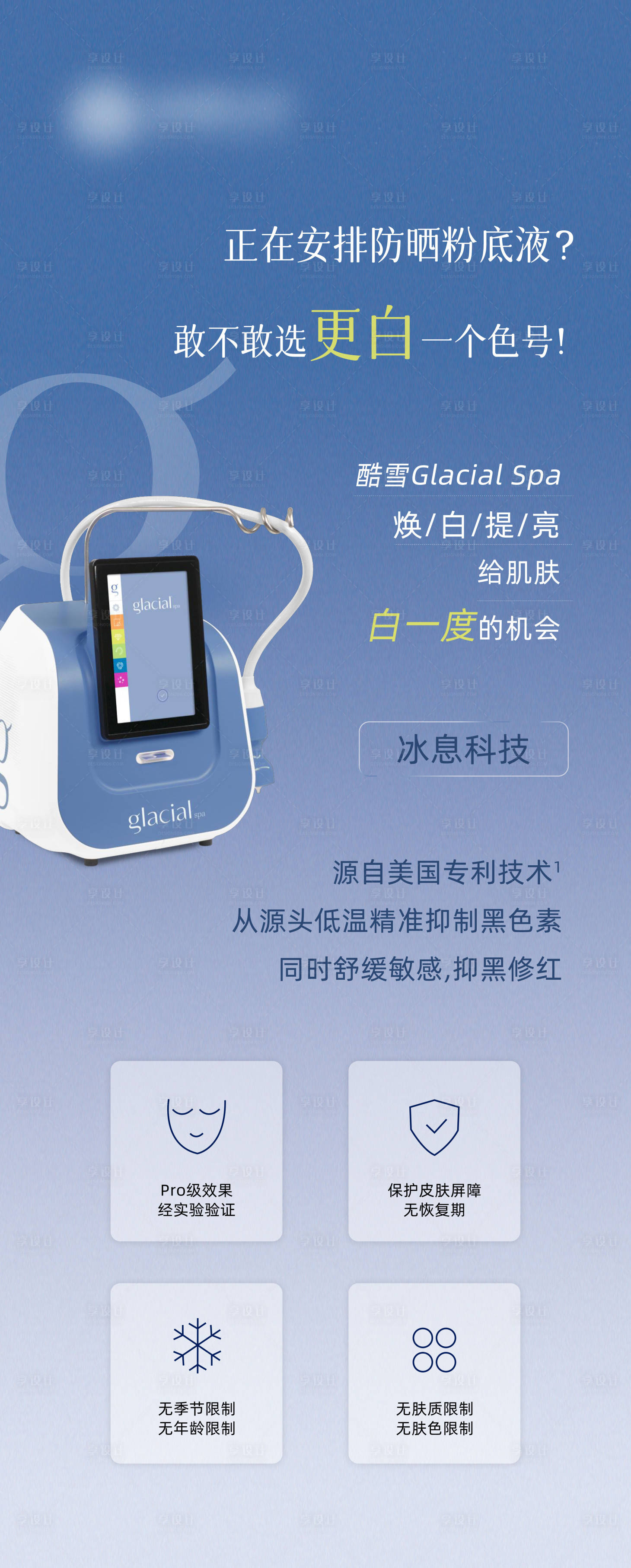 源文件下載【享設計】搜索編號：31910032218585357【醫美酷雪】