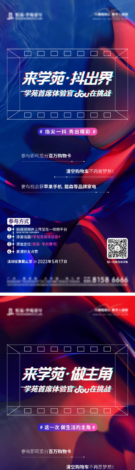 源文件下載【短視頻大賽活動海報】編號：43930032163438382