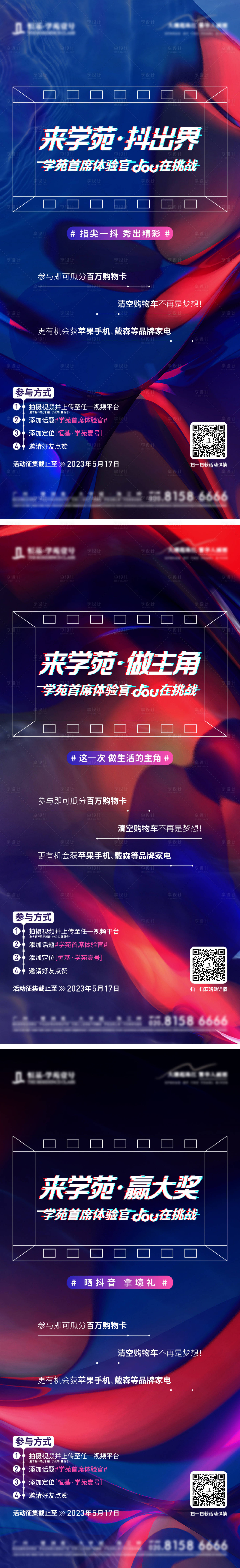 源文件下載【享設計】搜索編號：43930032163438382【短視頻大賽活動海報】