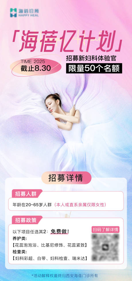 源文件下載【婦科招募活動海報】編號：40200032157671980