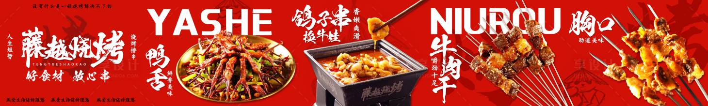 源文件下载【享设计】搜索编号：49820031743745781【烧烤五连图】