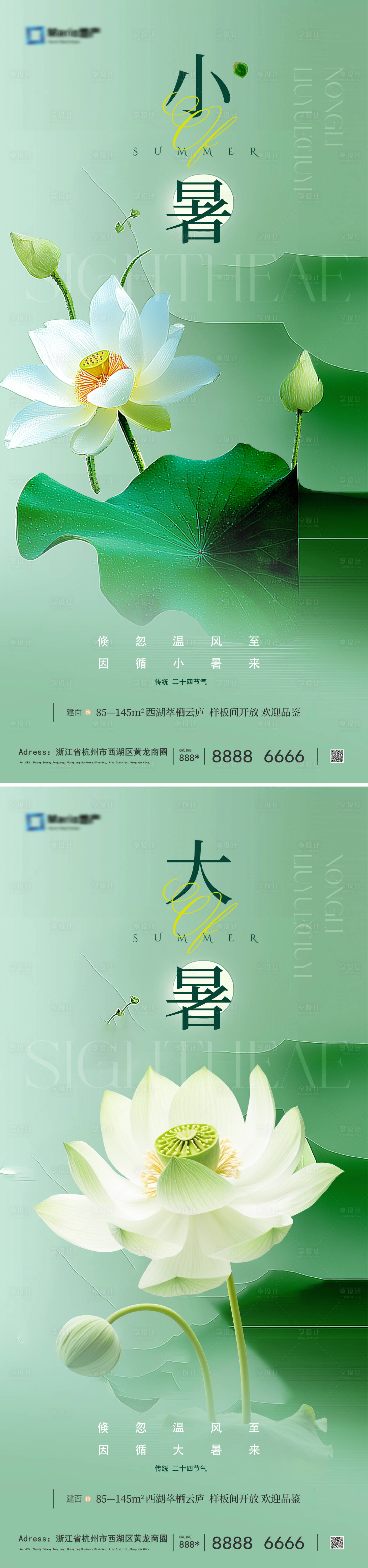 源文件下载【享设计】搜索编号：76670031687747571【小暑大暑节气系列海报】