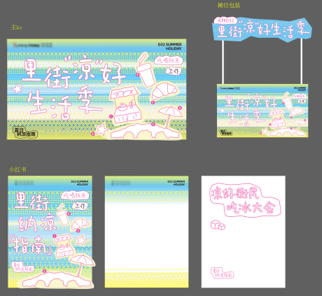 源文件下载【享设计】搜索编号：68930032011215699【夏季纳凉指南活动展板】