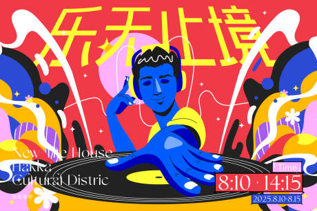 源文件下载【酒吧乐无止境缤纷插画主视觉】编号：74330031967806229