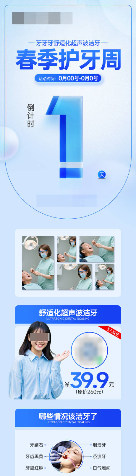源文件下載【春季護牙周倒計時長圖】編號：34280032005615245